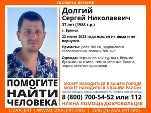 Завершились поиски пропавшего в июне в Брянске 37-летнего Сергея Долгого