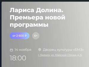 После скандала с квартирой в Брянске отменили концерт Ларисы Долиной