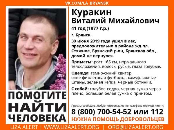 В Брянске ищут пропавшего 41-летнего Виталия Куракина
