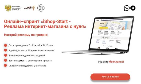 Онлайн–спринт «iShop-Start - Реклама интернет-магазина с нуля»