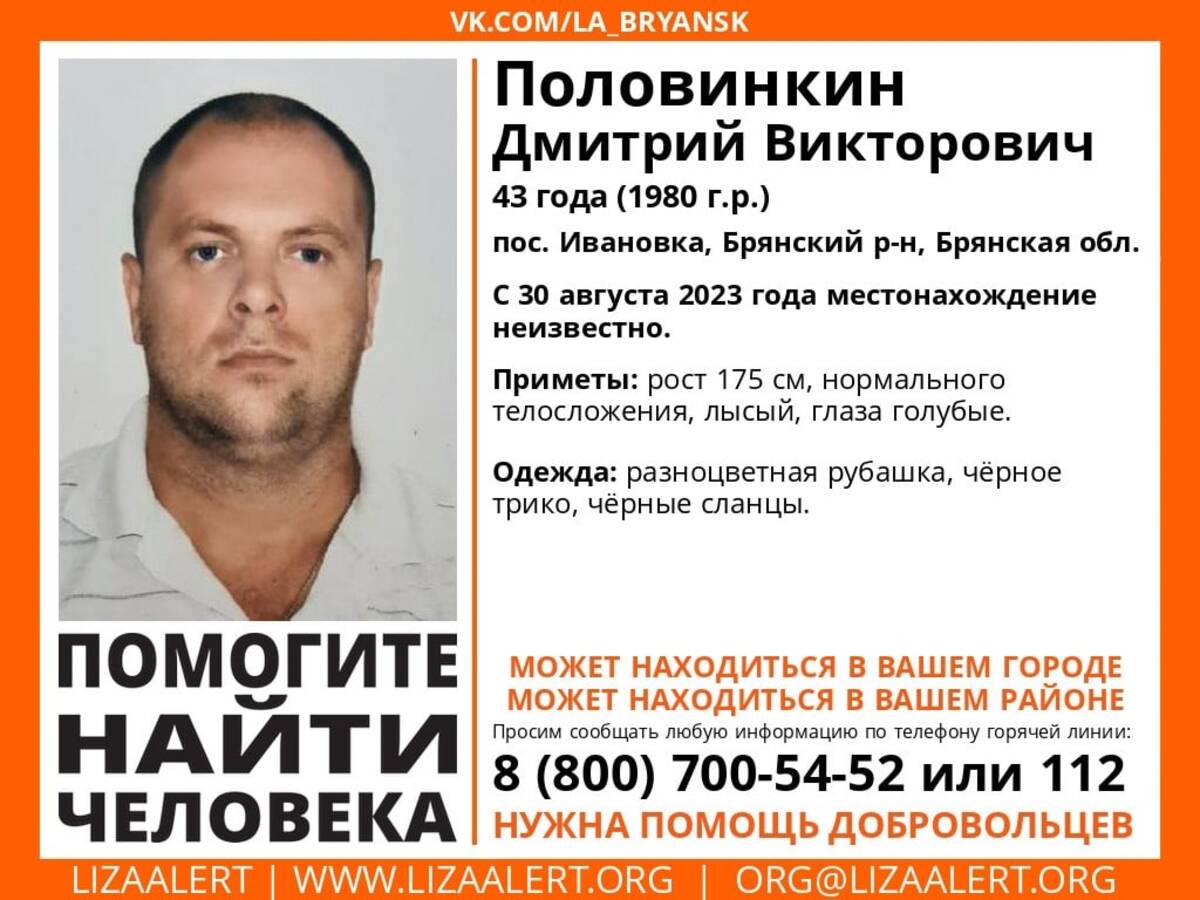 Под Брянском пропал 43-летний Дмитрий Половинкин | 04.09.2023 | Брянск -  БезФормата