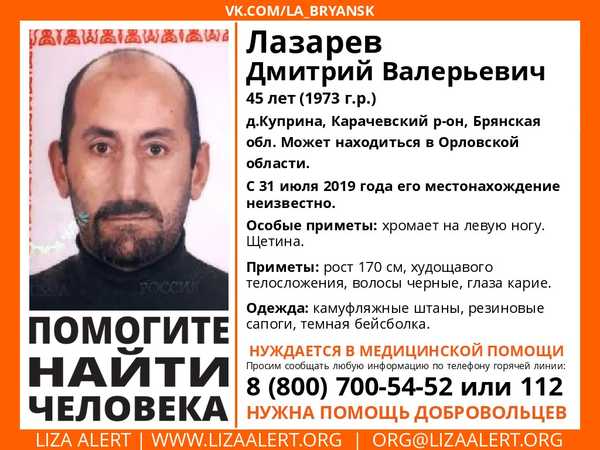 В Брянской области ищут пропавшего 45-летнего Дмитрий Лазарева