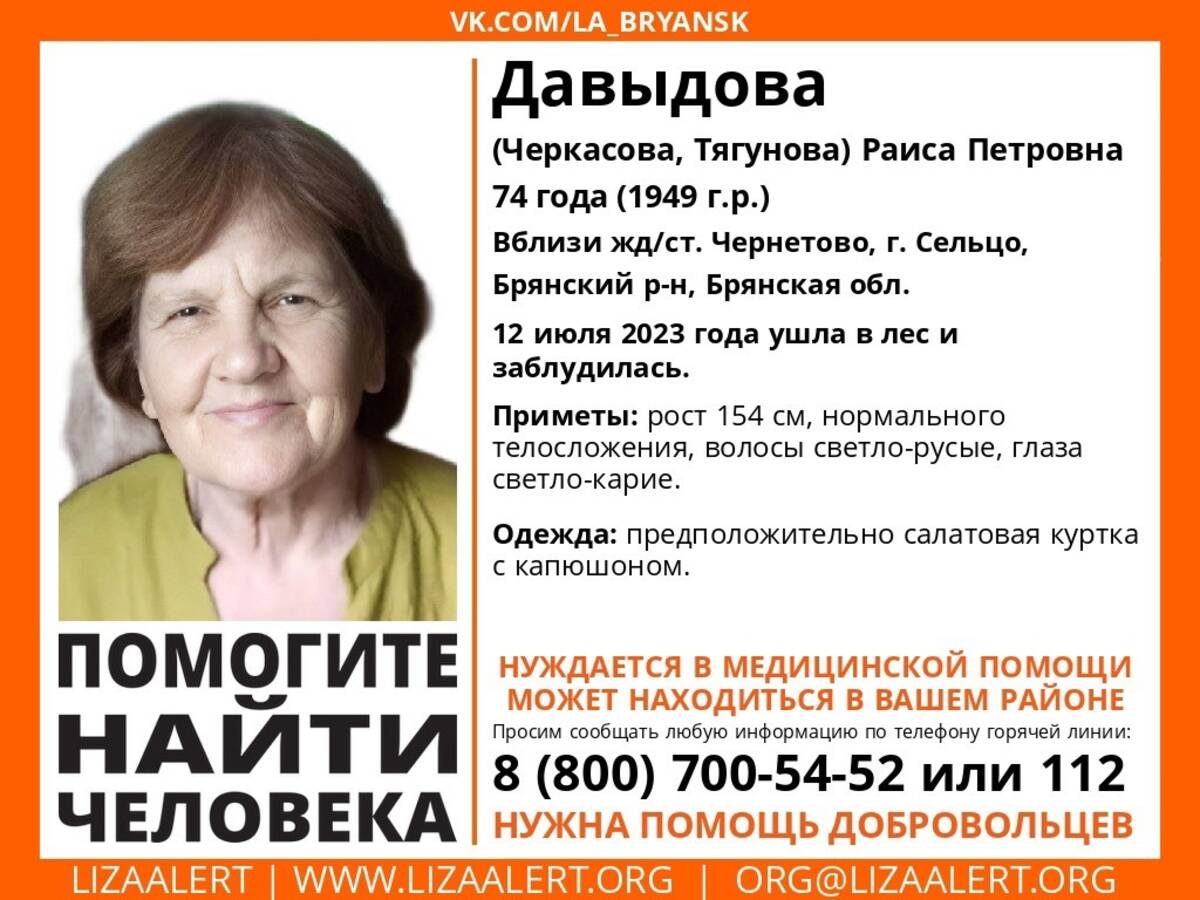 В Брянской области ищут заблудившуюся в лесу 74-летнюю Раису Давыдову