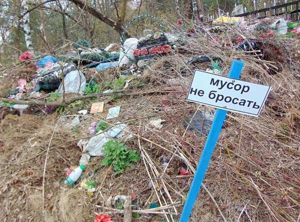 Клинцовские чиновники забыли про мусор на кладбищах