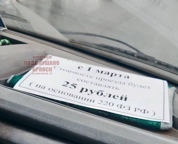 Заговорили о подорожании маршруток до 25 рублей в Брянске