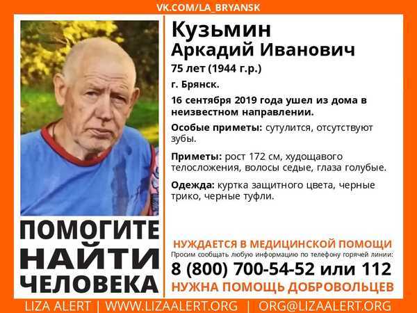 В Брянске пропавшего 75-летнего Аркадия Кузьмина нашли погибшим