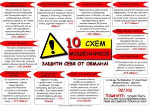 За минувшую неделю брянцы потеряли более 14 миллионов рублей из-за мошенников