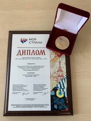 Клинцовская школа стала лауреатом конкурса «500 лучших школ страны»