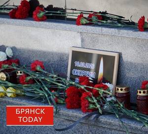 В Брянске опознали тела всех погибших при ракетном ударе ВСУ по Брянску