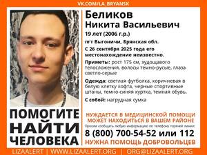 В Брянской области бесследно исчез 19-летний Никита Беликов
