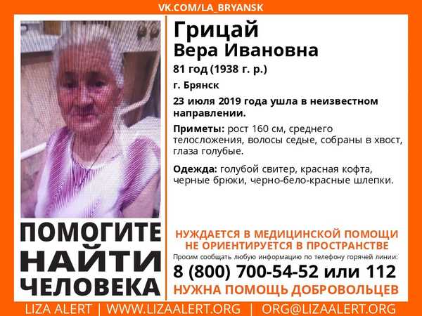 В Брянске ищут пропавшую 81-летнюю Веру Грицай