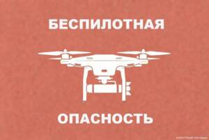 В Брянской области объявили беспилотную опасность