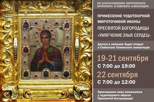 В Брянск 19 сентября привезут чудотворную мироточивую икону Божьей Матери
