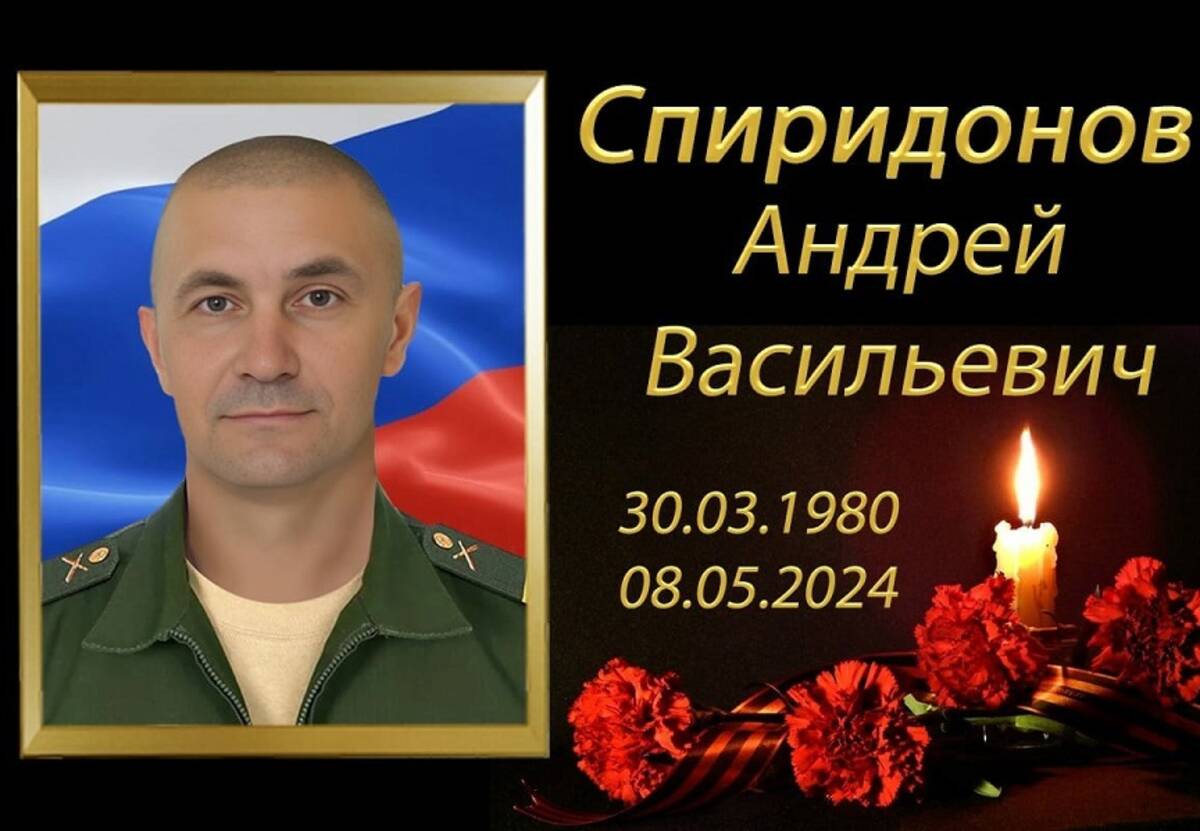 В зоне СВО погиб 44-летний брянский военнослужащий Андрей Спиридонов |  25.06.2024 | Брянск - БезФормата