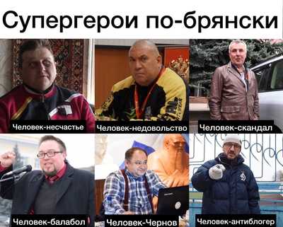 Брянский антиблогер Климов опроверг победу над блогерами