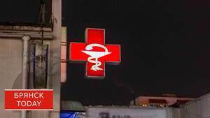 Мечта уролога: в Брянске врачам предлагают оклад 250 000 рублей