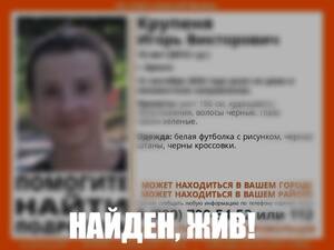 В Брянске нашли пропавшего после ссоры с родителями 13-летнего подростка