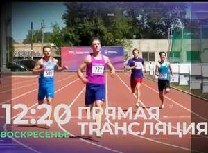 В Брянске стартует легкоатлетический турнир памяти тренера Евгения Синяева