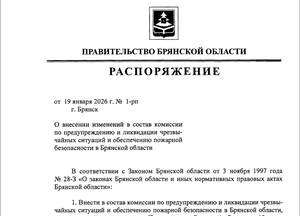 В Брянской области обновили состав ключевой комиссии по безопасности