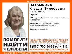 В Брянске с 20 августа ищут пропавшую 86-летнюю Клавдию Петрыкину