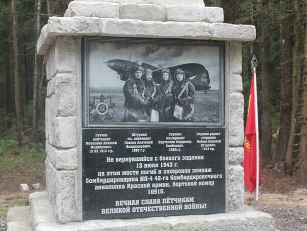 Под Карачевом открыли памятник погибшим лётчикам экипажа ИЛ-4
