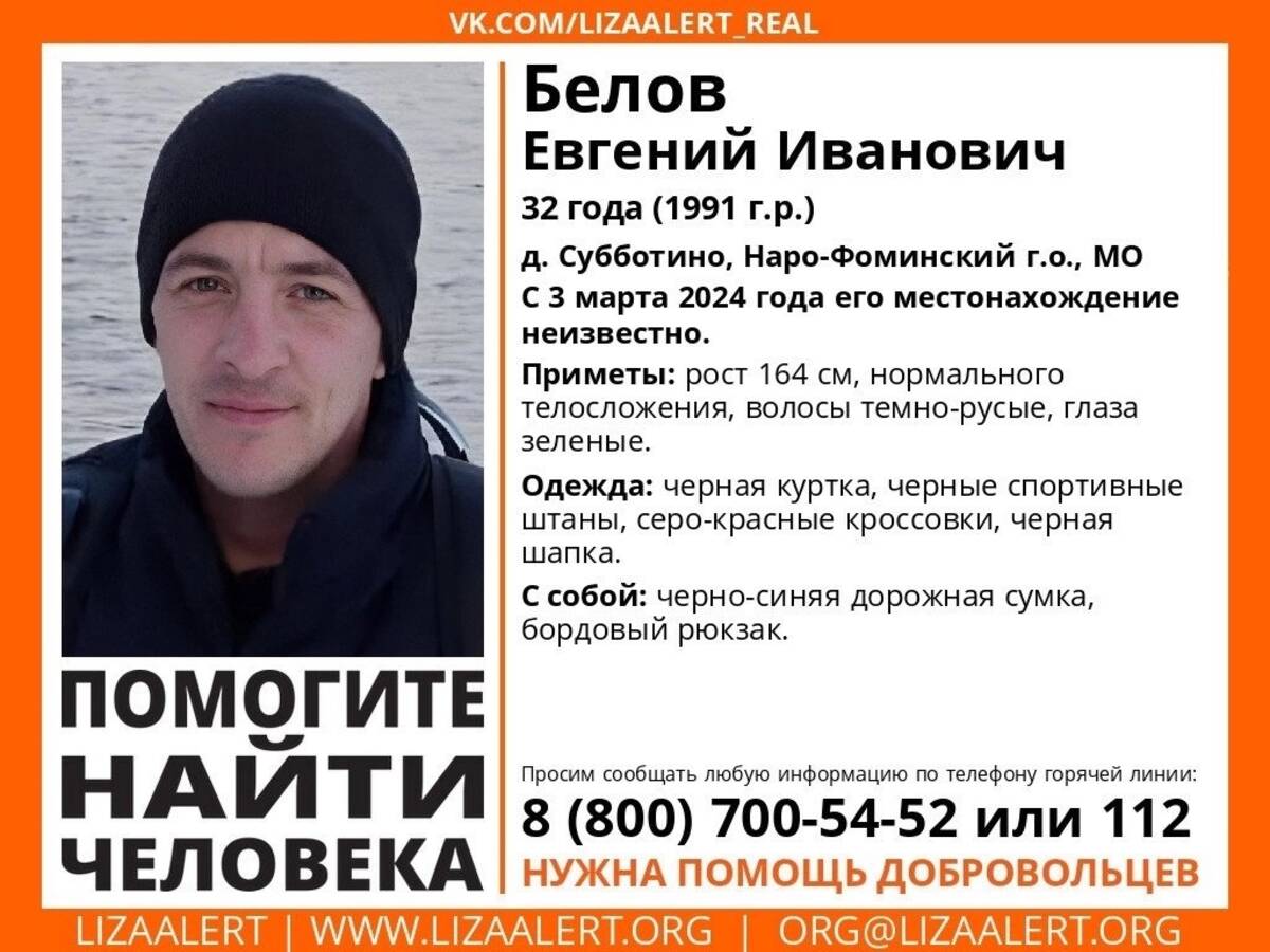 В Брянской области ищут пропавшего 32-летнего Евгения Белова | 10.03.2024 |  Брянск - БезФормата