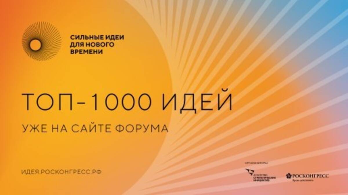 Проект брянского врача попал в список 1000 «Сильных идей для нового времени»