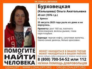 В Брянске ищут пропавшую 49-летнюю Ольгу Бурховецкую