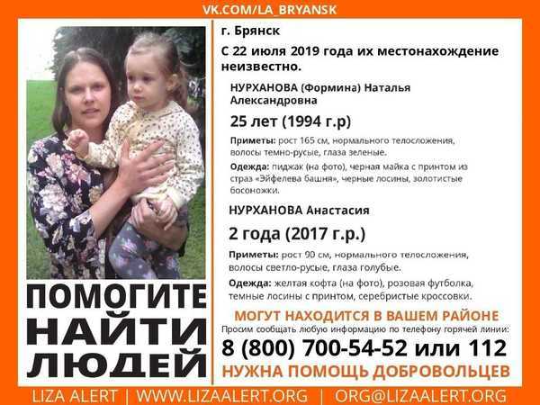В Брянске нашли пропавшую девушку и её 2-летнюю дочь