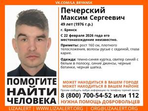 В Брянске бесследно исчез 29-летний Максим Печерский