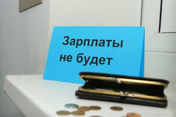 В Брянске глава фирмы задолжал 120 тысяч рублей своим работникам