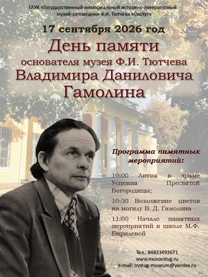 В Овстуге пройдут мероприятия в память о создателе музея