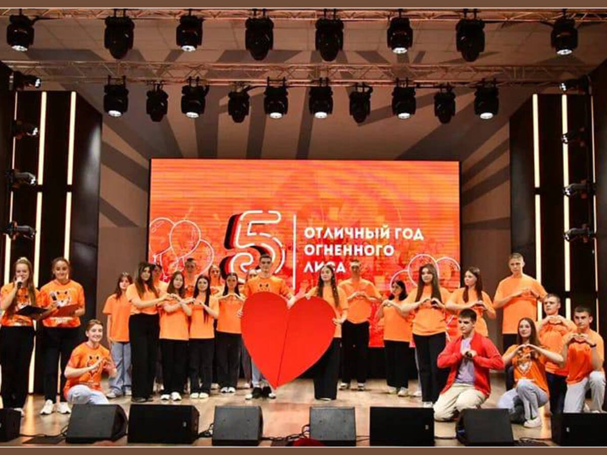 В Брянске «Огненный лис» отметил свое пятилетие | 23.05.2024 | Брянск -  БезФормата