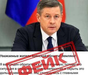 Брянцев предупредили о фейках по поводу введения «особого регламента»