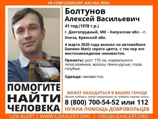 На Брянщине ищут пропавшего 41-летнего Алексея Болтунова