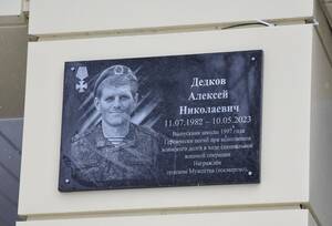 В Дятькове открыли мемориальную доску погибшему бойцу СВО Алексею Дедкову