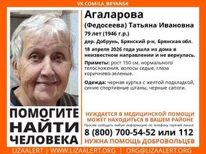 Под Брянском бесследно исчезла 79-летняя Татьяна Агаларова