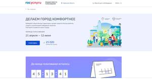 В Брянской области более 25 тысяч жителей выбрали объекты для благоустройства