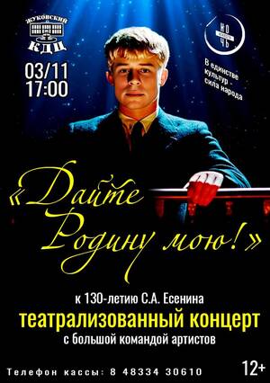 В Жуковке «Ночь искусств» посвятят Сергею Есенину