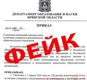 Фейк о повышении цен на школьное питание распространили в Брянской области