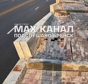 Пешеходная зона по улице Горького в Брянске не выдержала испытания зимой