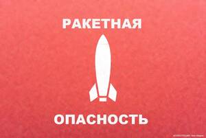 В Севском районе объявлена ракетная опасность