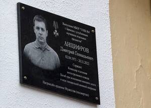 В Брянске увековечили память погибшего в СВО героя Дмитрия Анцифрова