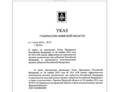 Ковальчук назначил ответственных за ключевые показатели Брянской области