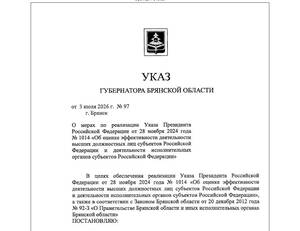 Ковальчук назначил ответственных за ключевые показатели Брянской области