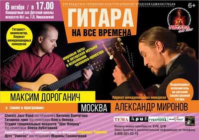 В Брянске пройдет концерт «Гитара на все времена»