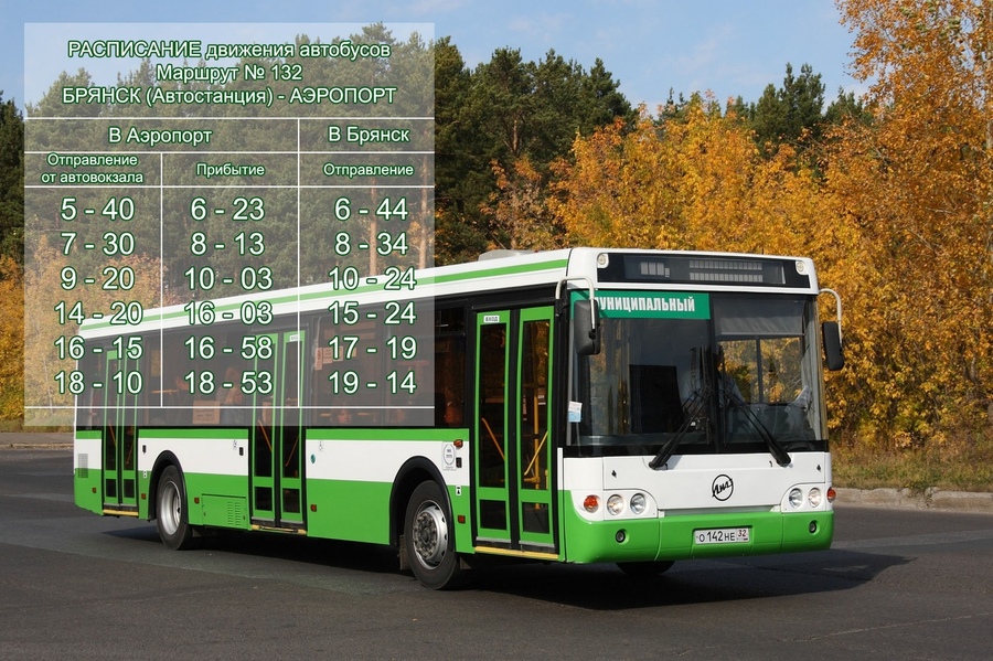 До аэропорта «Брянск» пустили автобус №132