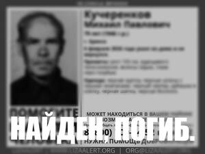 Пропавшего в Брянске 79-летнего Михаила Кучеренкова нашли мёртвым