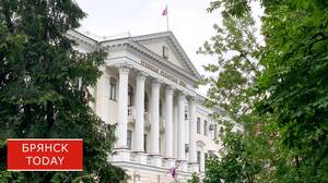 Брянская облдума рассмотрит закон о поддержке пострадавших от атак ВСУ