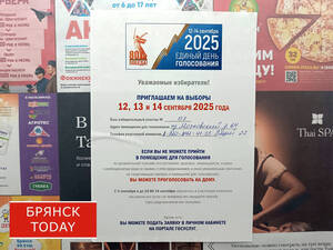 Брянцев начали активно информировать о предстоящих выборах губернатора